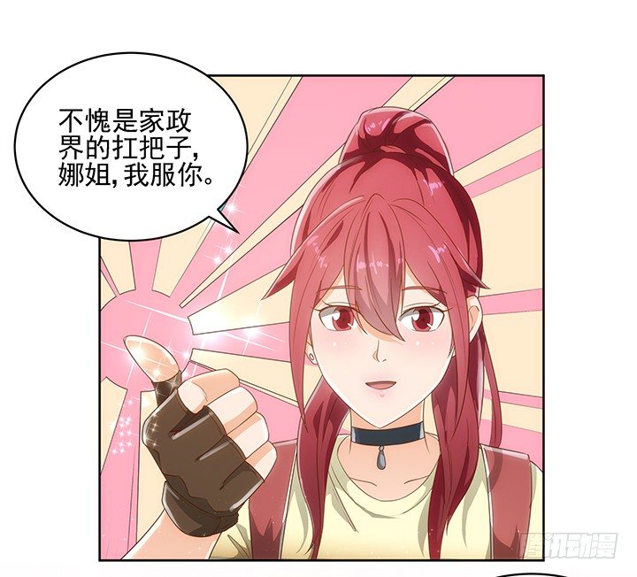 《燃烧吧！家政女王》4话 沦落到出卖色相 第23页