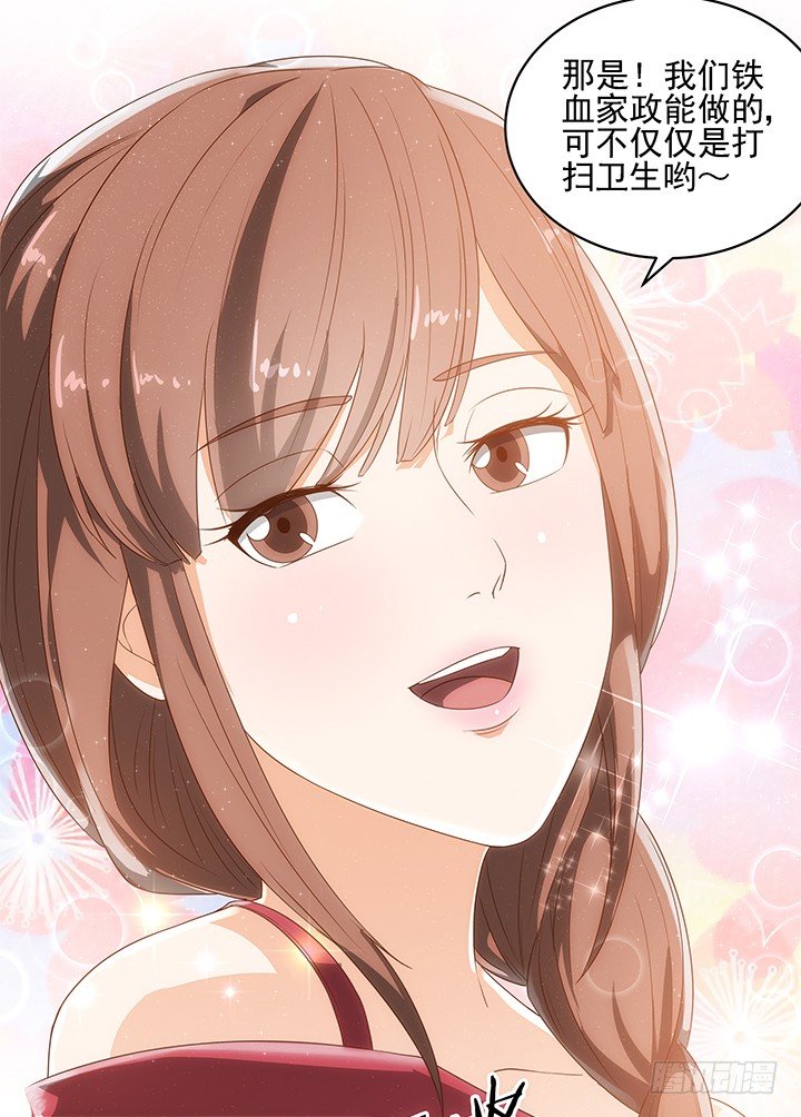 《燃烧吧！家政女王》4话 沦落到出卖色相 第24页