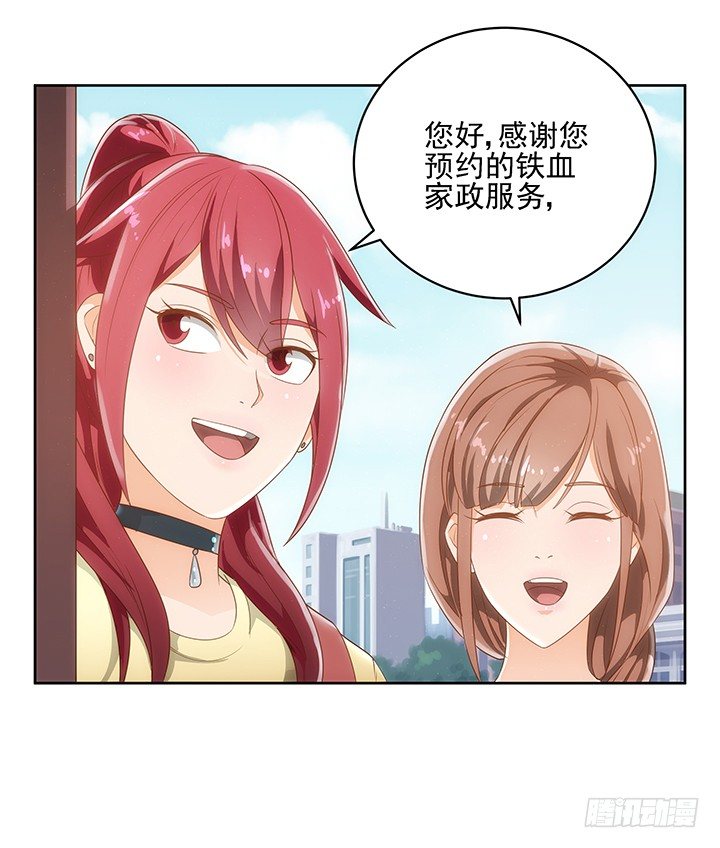 《燃烧吧！家政女王》4话 沦落到出卖色相 第26页