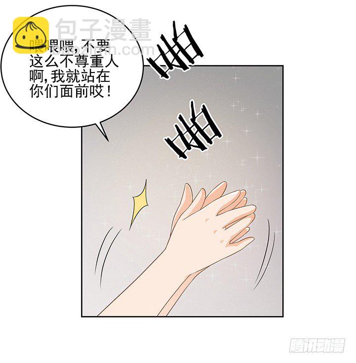 《燃烧吧！家政女王》4话 沦落到出卖色相 第29页