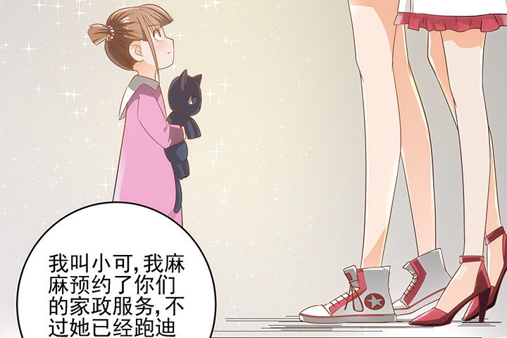 《燃烧吧！家政女王》4话 沦落到出卖色相 第32页