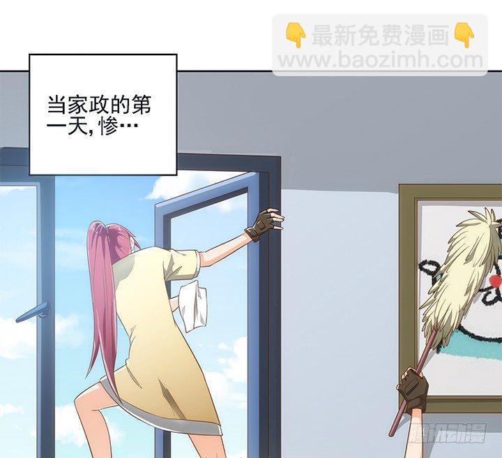 《燃烧吧！家政女王》4话 沦落到出卖色相 第36页