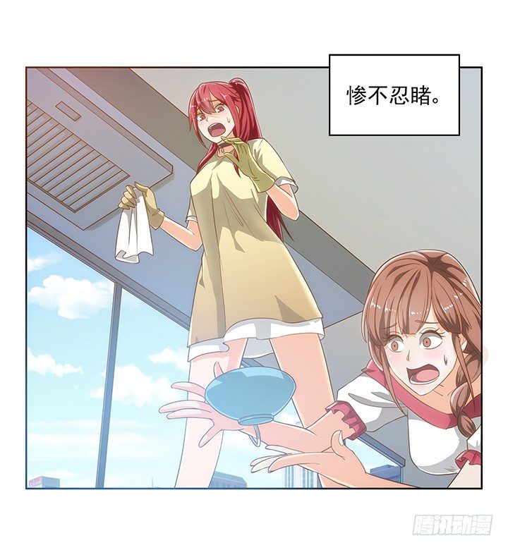 《燃烧吧！家政女王》4话 沦落到出卖色相 第38页