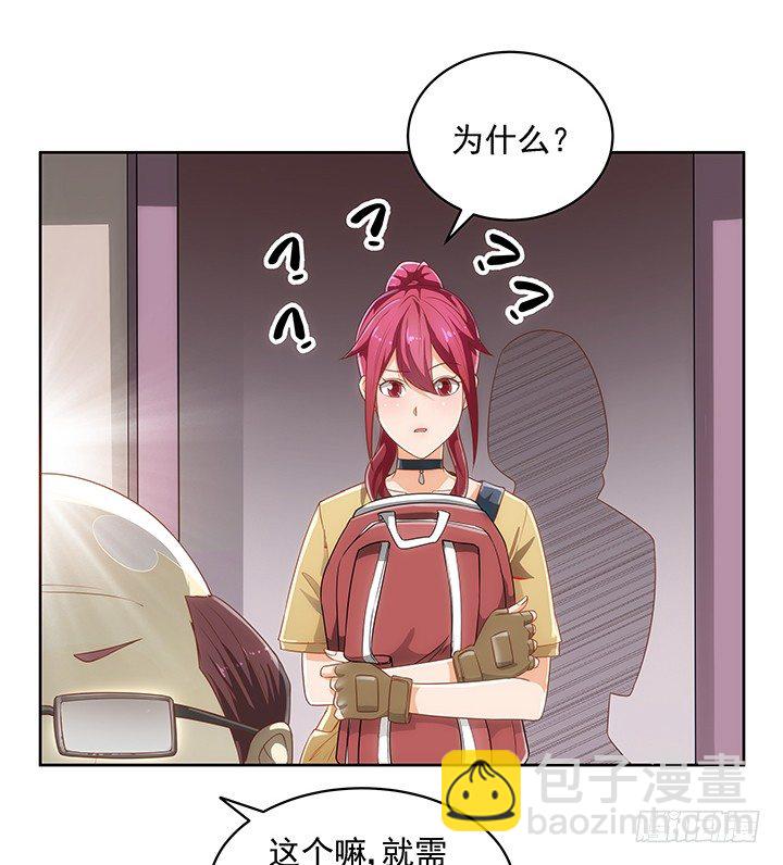《燃烧吧！家政女王》4话 沦落到出卖色相 第3页