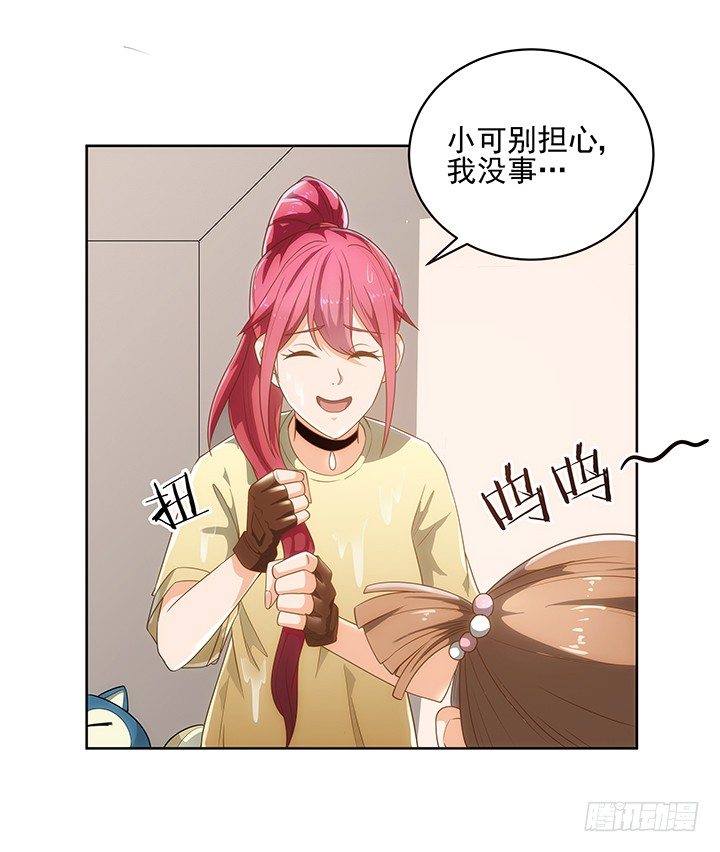 《燃烧吧！家政女王》4话 沦落到出卖色相 第41页