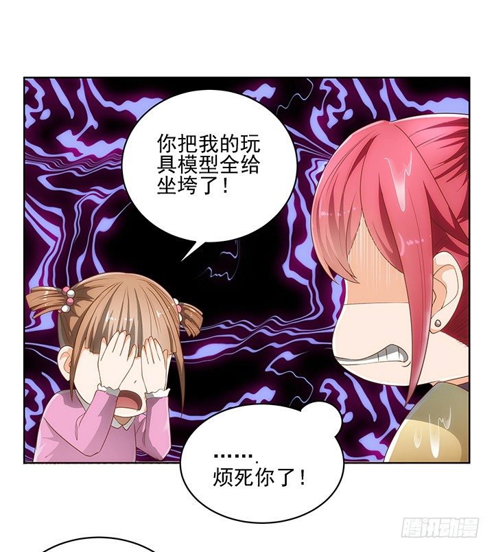 《燃烧吧！家政女王》4话 沦落到出卖色相 第42页