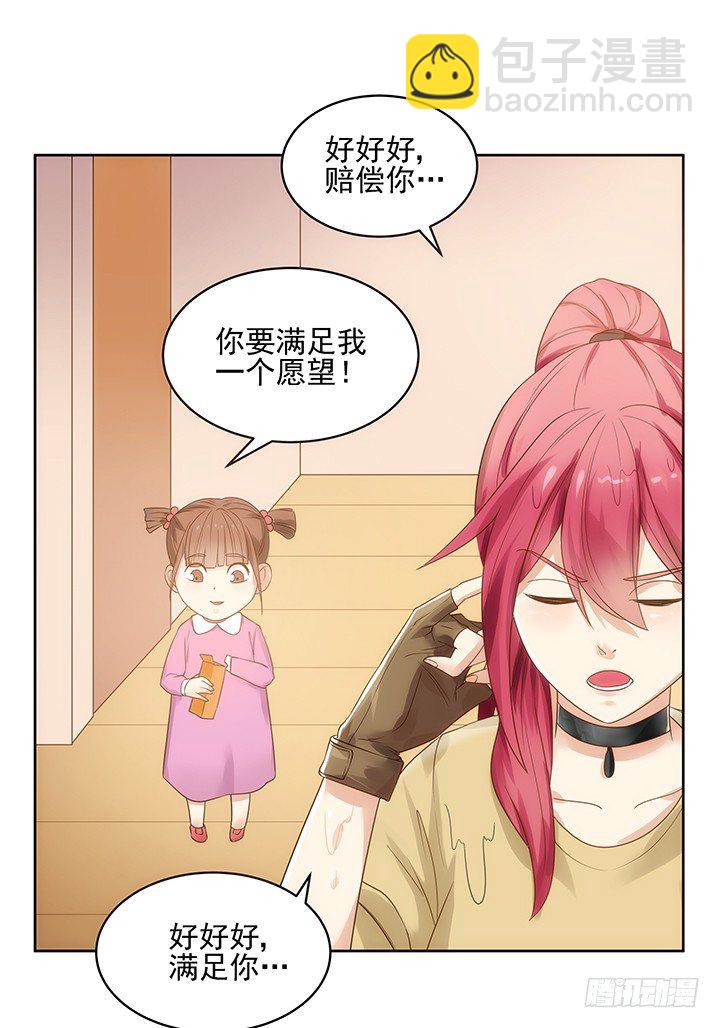《燃烧吧！家政女王》4话 沦落到出卖色相 第44页