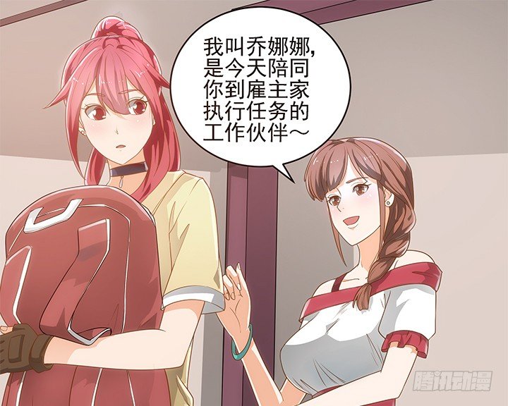 《燃烧吧！家政女王》4话 沦落到出卖色相 第6页