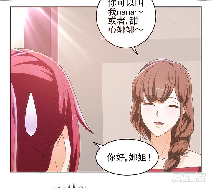 《燃烧吧！家政女王》4话 沦落到出卖色相 第9页
