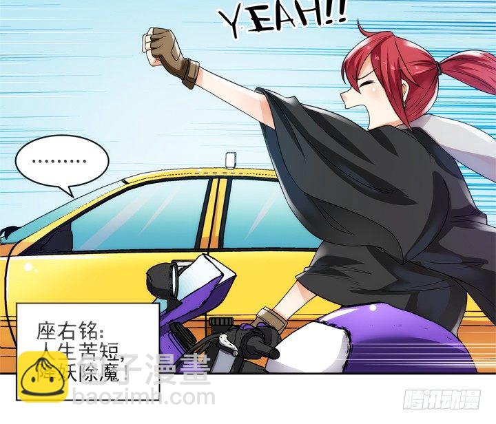 《燃烧吧！家政女王》1话 速度VS激情 第11页