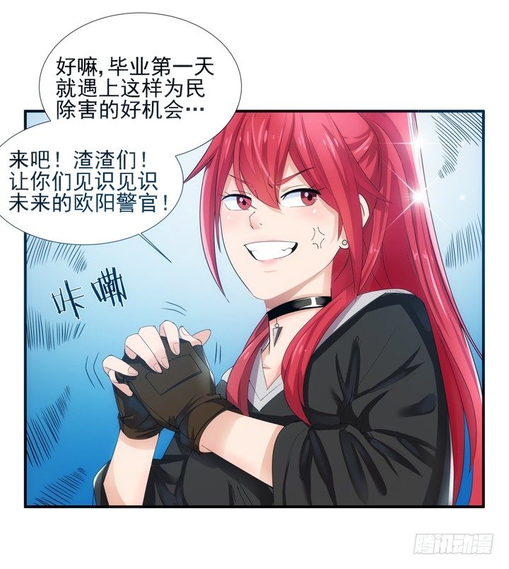 《燃烧吧！家政女王》1话 速度VS激情 第44页