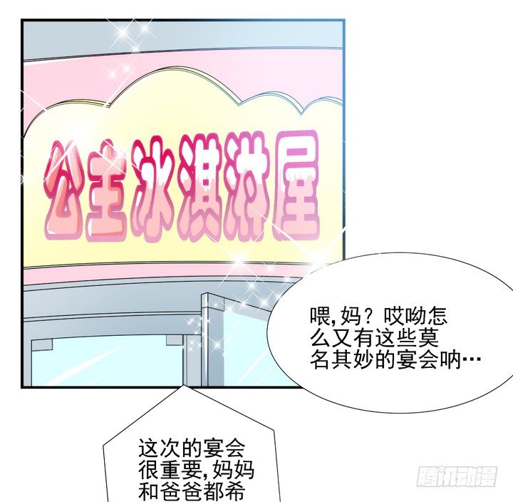 《燃烧吧！家政女王》2话 一切为了美色 第10页