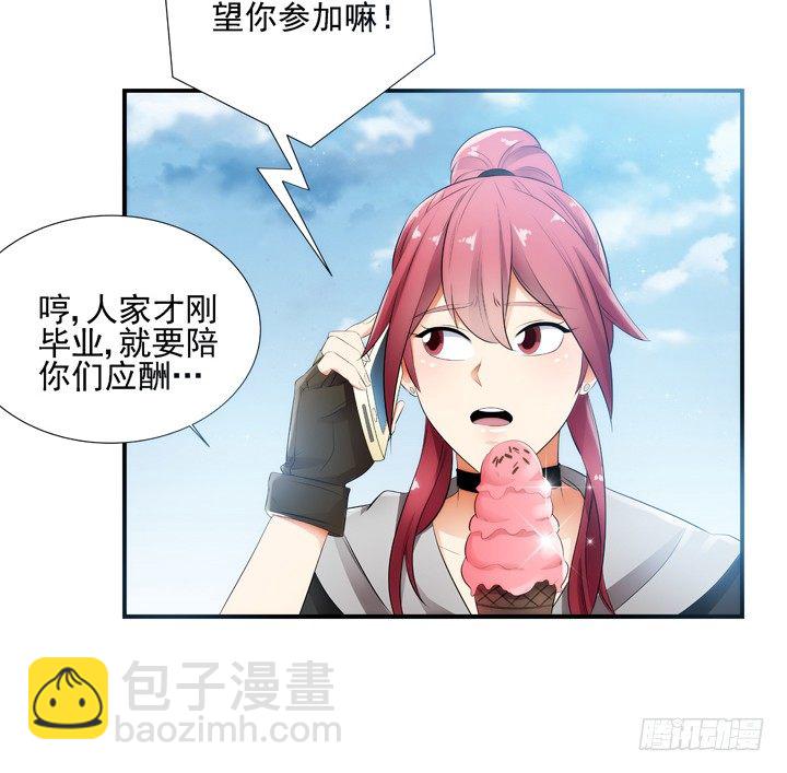 《燃烧吧！家政女王》2话 一切为了美色 第11页