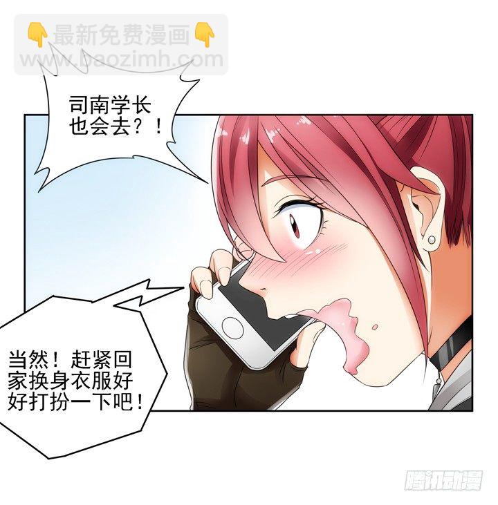 《燃烧吧！家政女王》2话 一切为了美色 第13页