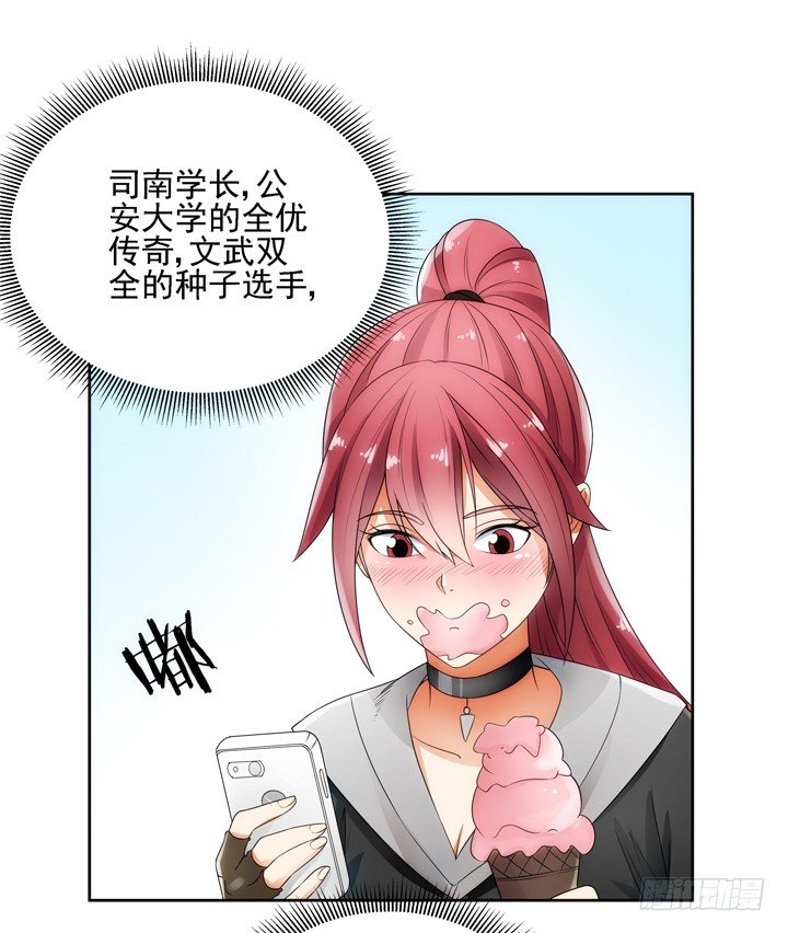 《燃烧吧！家政女王》2话 一切为了美色 第14页