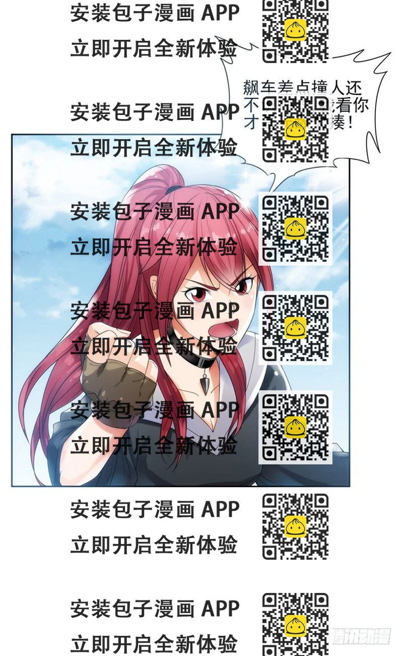 《燃烧吧！家政女王》2话 一切为了美色 第2页