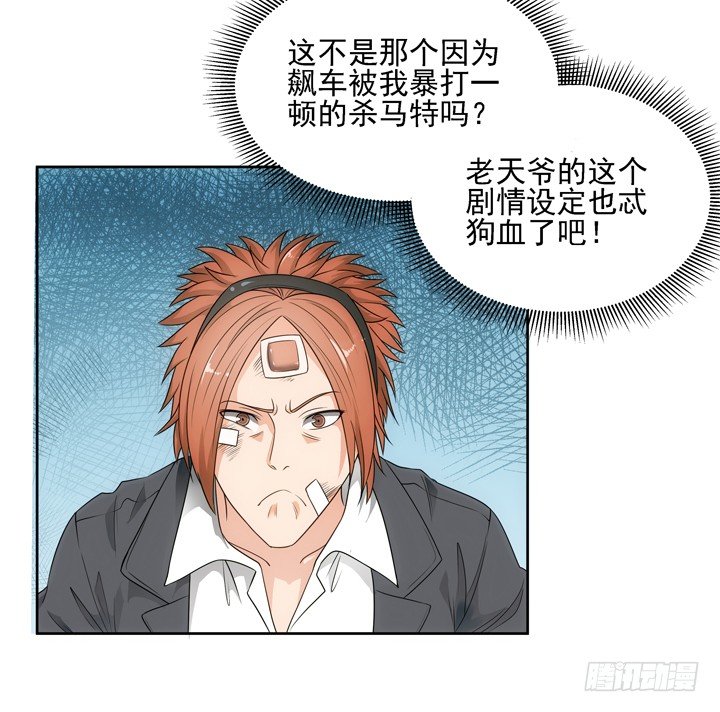 《燃烧吧！家政女王》2话 一切为了美色 第31页