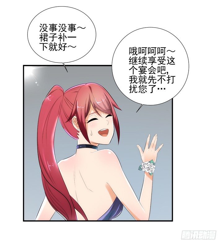 《燃烧吧！家政女王》2话 一切为了美色 第32页