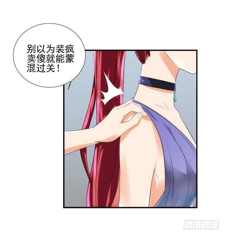 《燃烧吧！家政女王》2话 一切为了美色 第33页