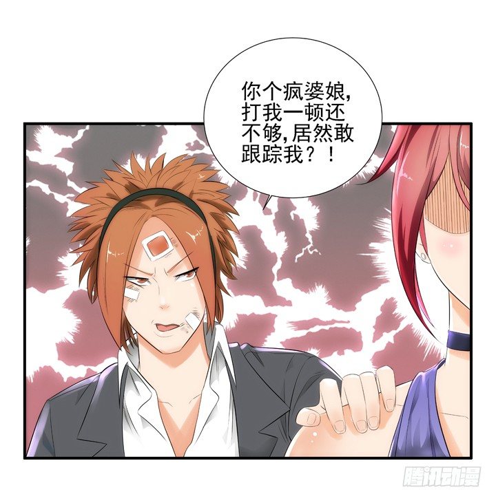 《燃烧吧！家政女王》2话 一切为了美色 第34页