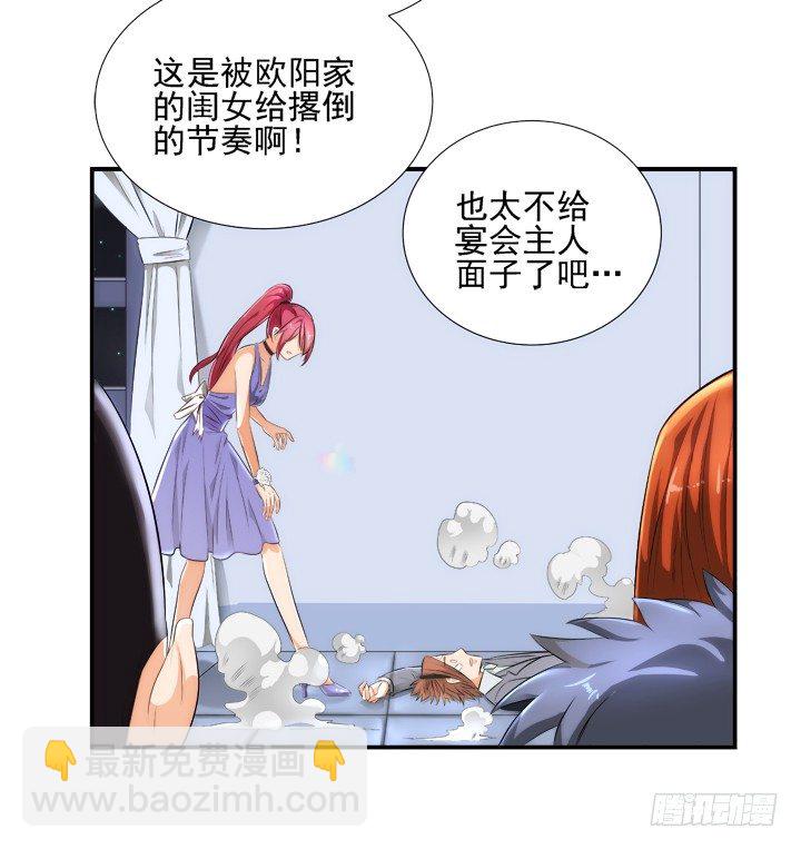 《燃烧吧！家政女王》2话 一切为了美色 第42页