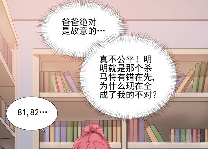《燃烧吧！家政女王》2话 一切为了美色 第49页
