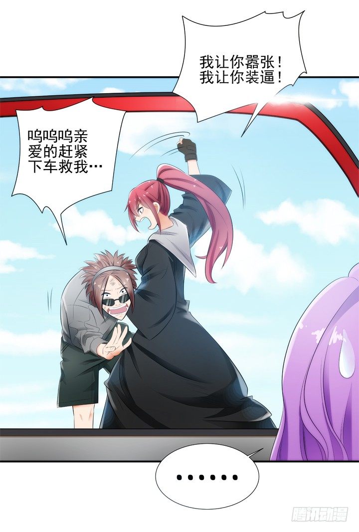 《燃烧吧！家政女王》2话 一切为了美色 第4页