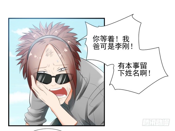 《燃烧吧！家政女王》2话 一切为了美色 第5页