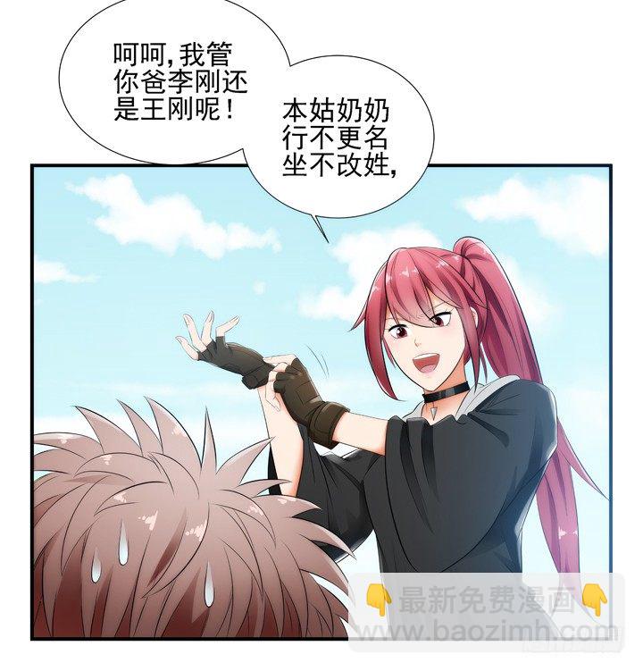 《燃烧吧！家政女王》2话 一切为了美色 第6页
