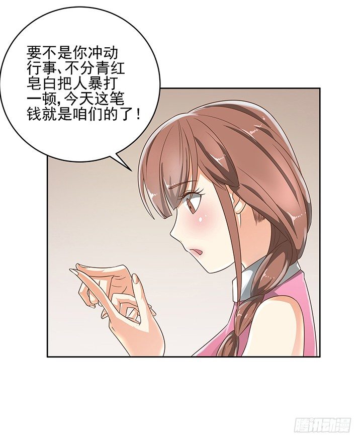 《燃烧吧！家政女王》7话 你脑袋里只有臭豆腐 第30页