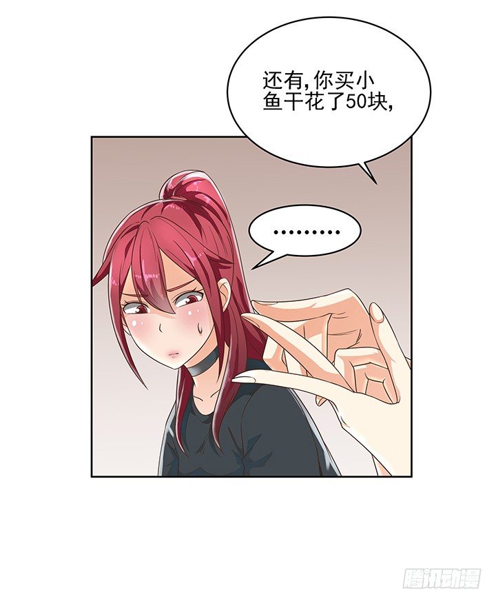 《燃烧吧！家政女王》7话 你脑袋里只有臭豆腐 第31页