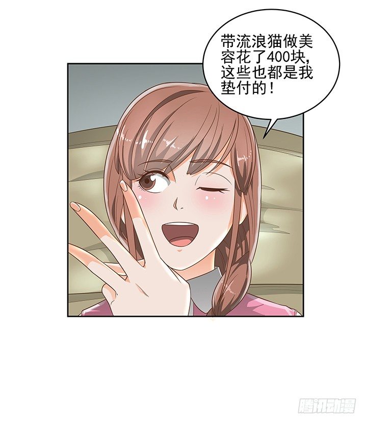 《燃烧吧！家政女王》7话 你脑袋里只有臭豆腐 第32页