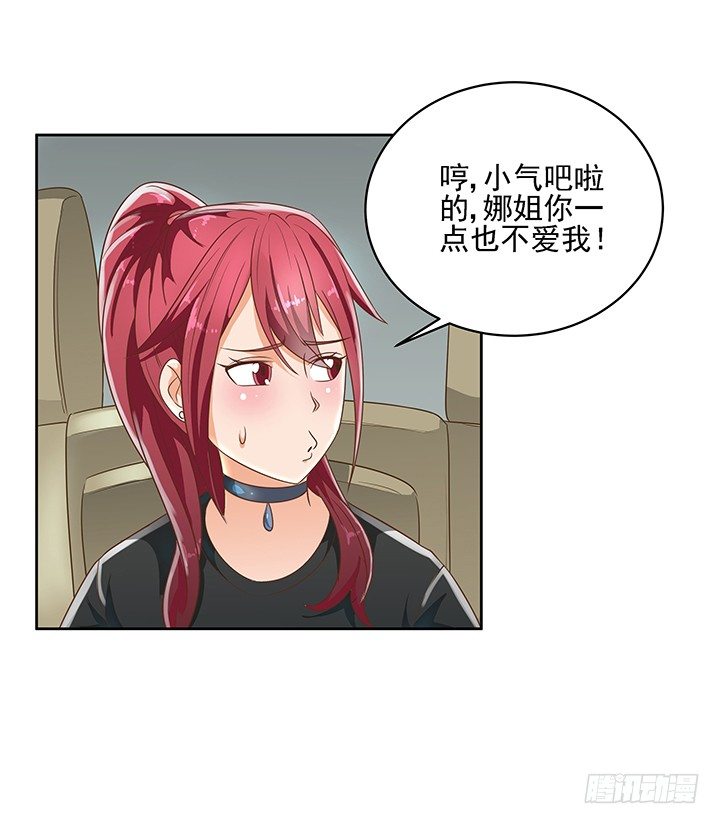 《燃烧吧！家政女王》7话 你脑袋里只有臭豆腐 第33页