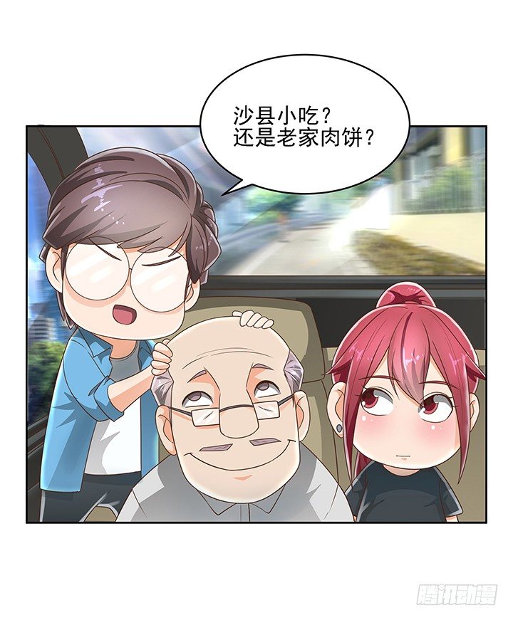 《燃烧吧！家政女王》7话 你脑袋里只有臭豆腐 第38页