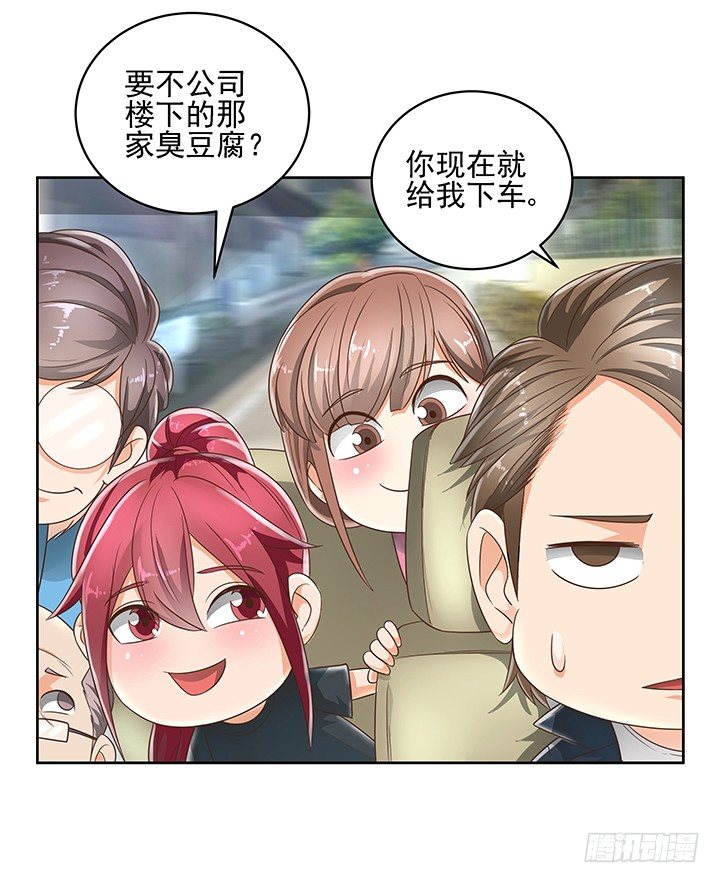 《燃烧吧！家政女王》7话 你脑袋里只有臭豆腐 第39页