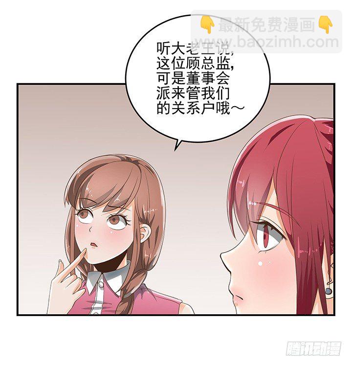 《燃烧吧！家政女王》7话 你脑袋里只有臭豆腐 第49页