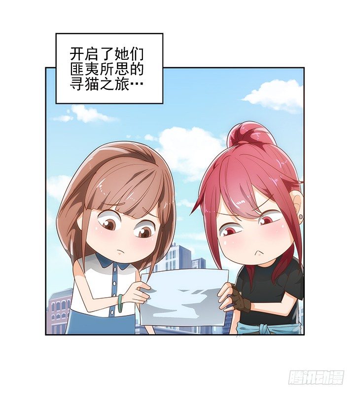 《燃烧吧！家政女王》5话 寻猫有道 第11页