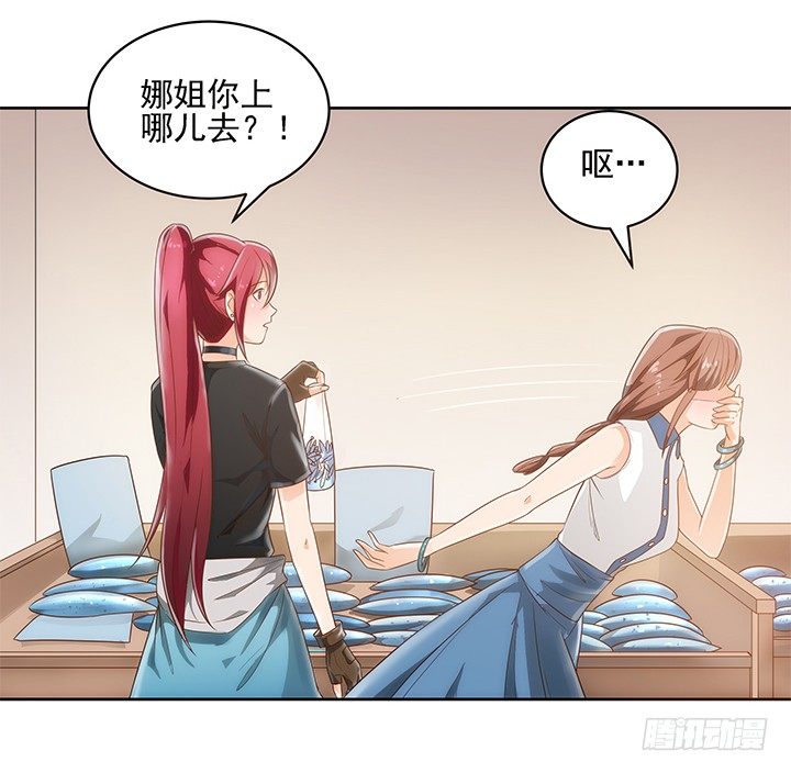 《燃烧吧！家政女王》5话 寻猫有道 第21页
