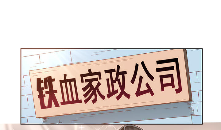 《燃烧吧！家政女王》5话 寻猫有道 第26页