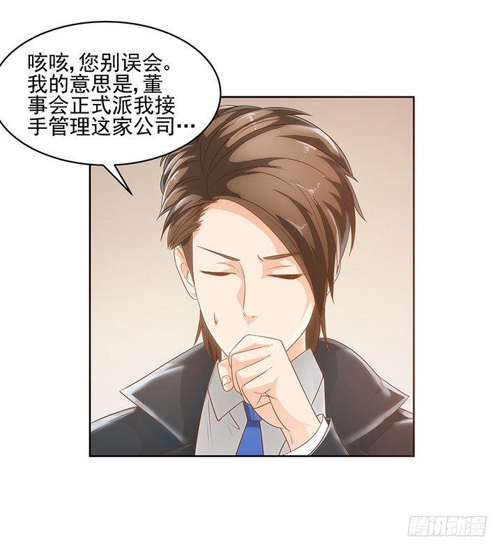《燃烧吧！家政女王》5话 寻猫有道 第33页