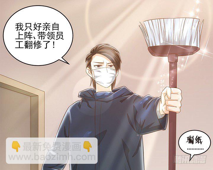 《燃烧吧！家政女王》5话 寻猫有道 第38页