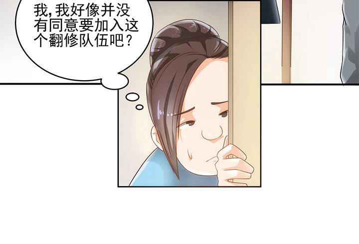 《燃烧吧！家政女王》5话 寻猫有道 第40页