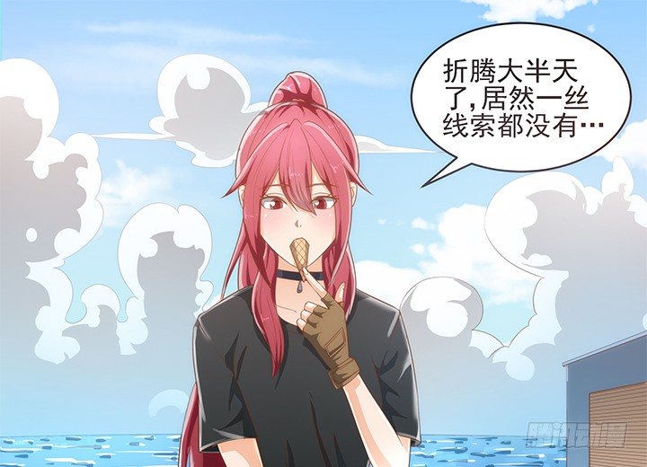 《燃烧吧！家政女王》5话 寻猫有道 第43页