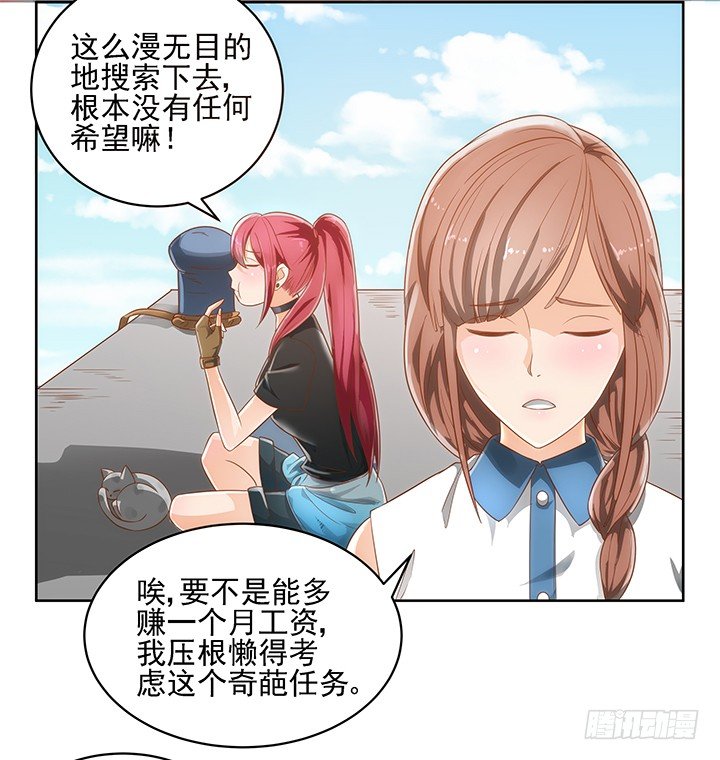 《燃烧吧！家政女王》5话 寻猫有道 第45页