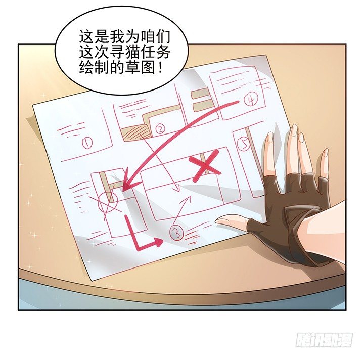 《燃烧吧！家政女王》5话 寻猫有道 第7页