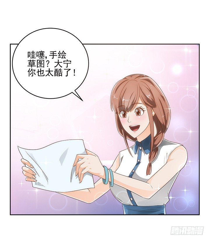 《燃烧吧！家政女王》5话 寻猫有道 第8页