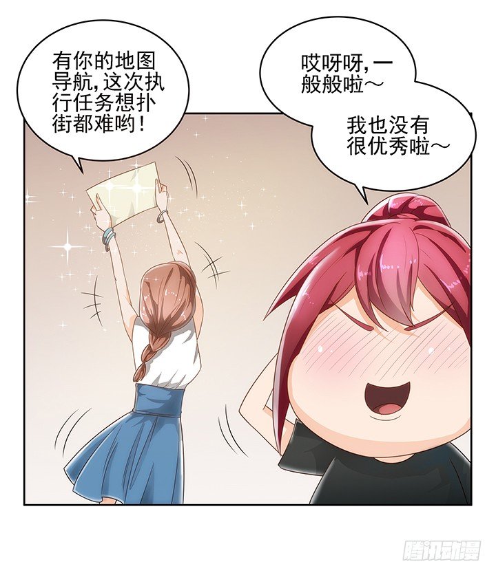 《燃烧吧！家政女王》5话 寻猫有道 第9页