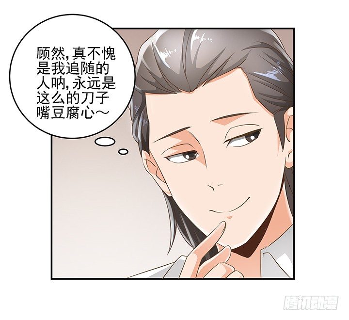 《燃烧吧！家政女王》8话 刀子嘴豆腐心 第26页