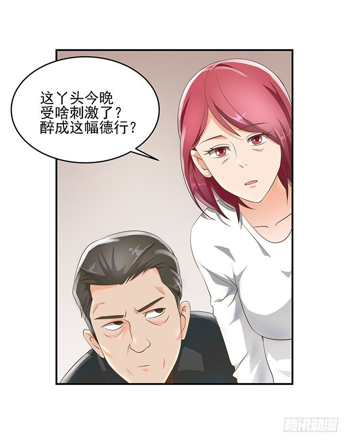 《燃烧吧！家政女王》8话 刀子嘴豆腐心 第32页