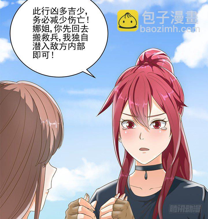 《燃烧吧！家政女王》6话 就这很尴尬了 第12页